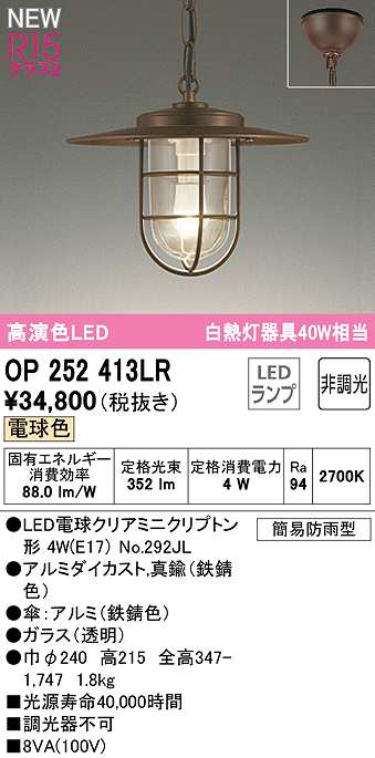 オーデリック OP252413LR(ランプ別梱) ペンダントライト 非調光 LED