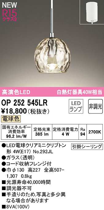 オーデリックペンダントライト 高演色LED 電球色 非調光 - 天井照明