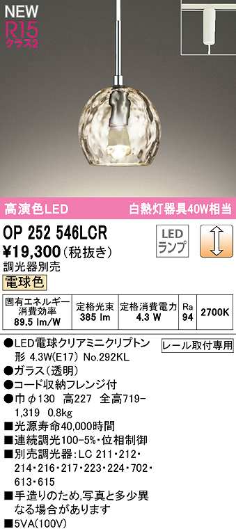 画像1: オーデリック　OP252546LCR(ランプ別梱)　ペンダントライト 調光 調光器別売 LEDランプ 電球色 プラグタイプ (1)