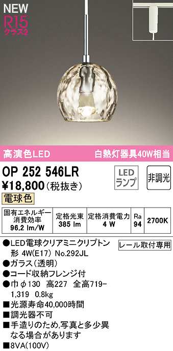 オーデリック OP252546LR(ランプ別梱) ペンダントライト 非調光 LED