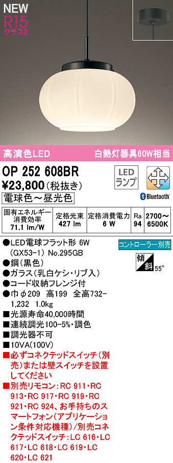 画像1: オーデリック　OP252608BR(ランプ別梱)　ペンダントライト 調光 調色 Bluetooth コントローラー別売 和風 LEDランプ 電球色〜昼光色 フレンジタイプ 黒色 (1)