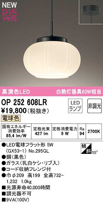 画像1: オーデリック　OP252608LR(ランプ別梱)　ペンダントライト 非調光 和風 LEDランプ 電球色 フレンジタイプ 黒色 (1)