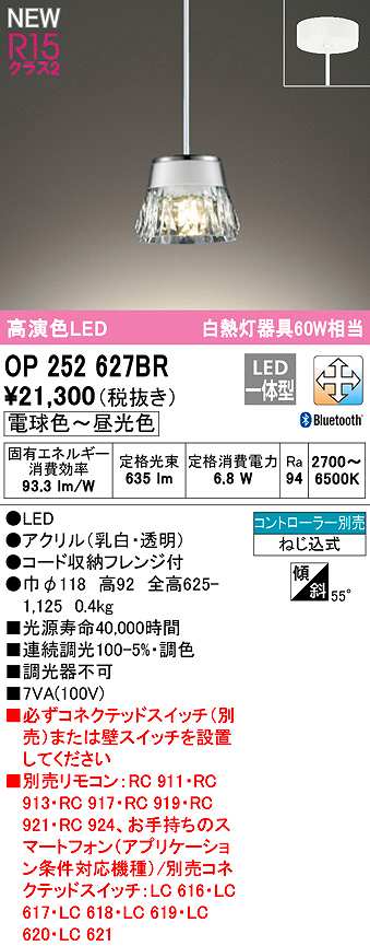 画像1: オーデリック　OP252627BR　ペンダントライト 調光 調色 Bluetooth コントローラー別売 LED一体型 電球色〜昼光色 フレンジタイプ (1)