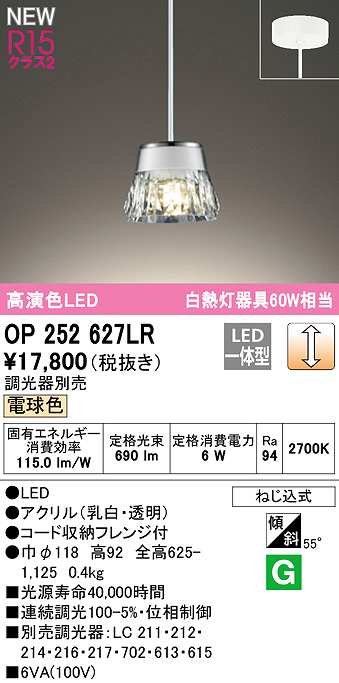 画像1: オーデリック　OP252627LR　ペンダントライト 調光 調光器別売 LED一体型 電球色 フレンジタイプ (1)