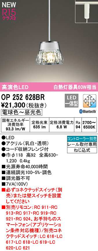 オーデリック OP252628BR ペンダントライト 調光 調色 Bluetooth