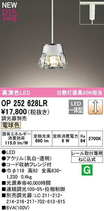 画像1: オーデリック　OP252628LR　ペンダントライト 調光 調光器別売 LED一体型 電球色 プラグタイプ (1)