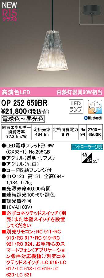 画像1: オーデリック　OP252659BR(ランプ別梱)　ペンダントライト 調光 調色 Bluetooth コントローラー別売 LEDランプ 電球色〜昼光色 フレンジタイプ (1)