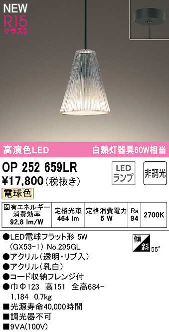 画像1: オーデリック　OP252659LR(ランプ別梱)　ペンダントライト 非調光 LEDランプ 電球色 フレンジタイプ (1)