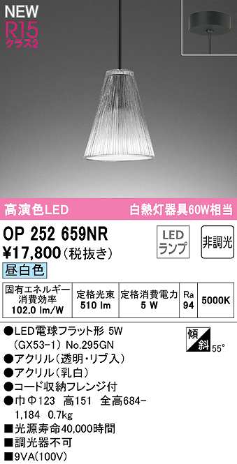 オーデリック OP252659NR(ランプ別梱) ペンダントライト 非調光 LED