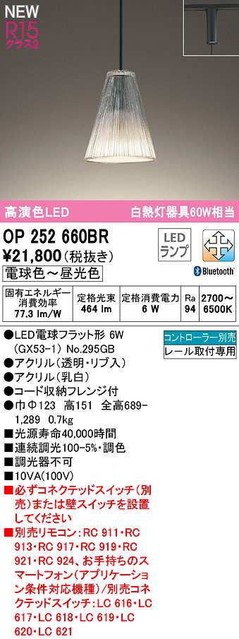 画像1: オーデリック　OP252660BR(ランプ別梱)　ペンダントライト 調光 調色 Bluetooth コントローラー別売 LEDランプ 電球色〜昼光色 プラグタイプ (1)