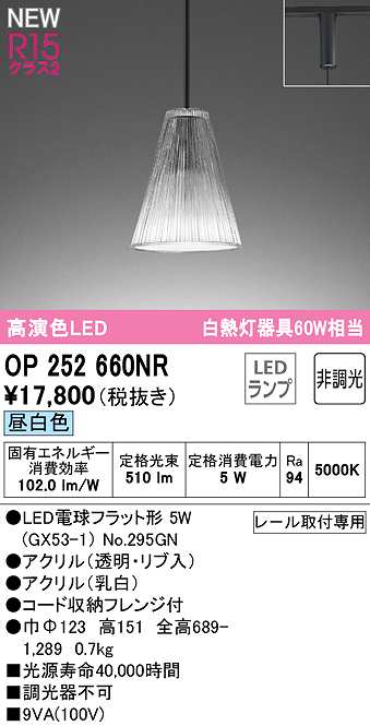 オーデリック OP252660NR(ランプ別梱) ペンダントライト 非調光 LED