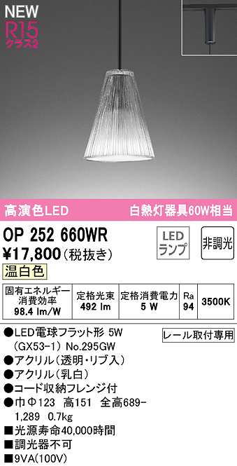 画像1: オーデリック　OP252660WR(ランプ別梱)　ペンダントライト 非調光 LEDランプ 温白色 プラグタイプ (1)