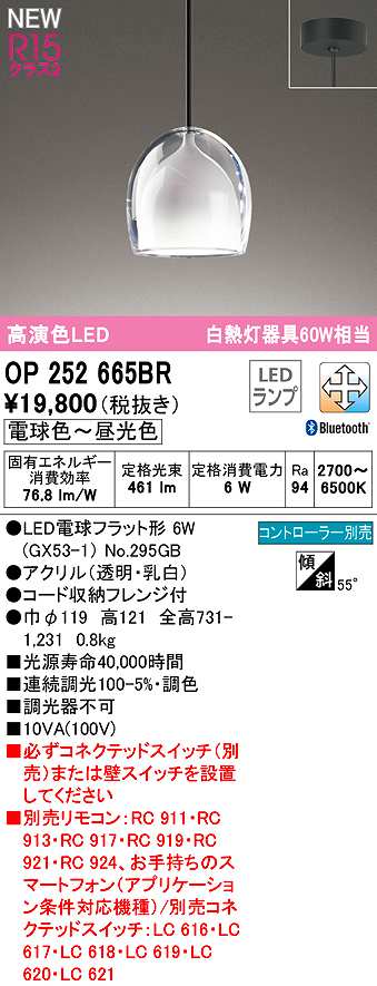 画像1: オーデリック　OP252665BR(ランプ別梱)　ペンダントライト 調光 調色 Bluetooth コントローラー別売 LEDランプ 電球色〜昼光色 フレンジタイプ (1)