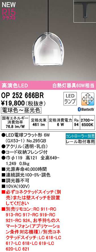 オーデリック OP252666BR(ランプ別梱) ペンダントライト 調光 調色