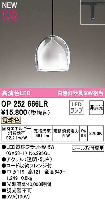 画像1: オーデリック　OP252666LR(ランプ別梱)　ペンダントライト 非調光 LEDランプ 電球色 プラグタイプ (1)