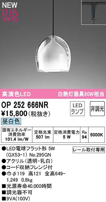 画像1: オーデリック　OP252666NR(ランプ別梱)　ペンダントライト 非調光 LEDランプ 昼白色 プラグタイプ (1)