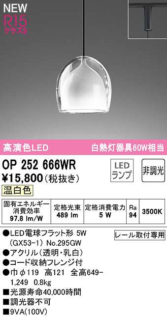 画像1: オーデリック　OP252666WR(ランプ別梱)　ペンダントライト 非調光 LEDランプ 温白色 プラグタイプ (1)