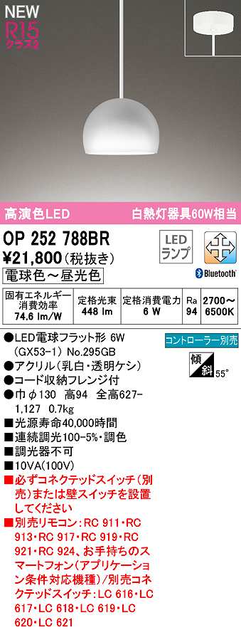 オーデリック OP252788BR(ランプ別梱) ペンダントライト 調光 調色