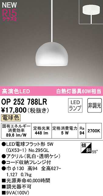 画像1: オーデリック　OP252788LR(ランプ別梱)　ペンダントライト 非調光 LEDランプ 電球色 フレンジタイプ (1)