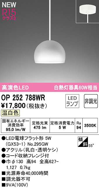 オーデリック OP252788WR(ランプ別梱) ペンダントライト 非調光 LED