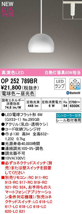 オーデリック OP252789BR(ランプ別梱) ペンダントライト 調光 調色