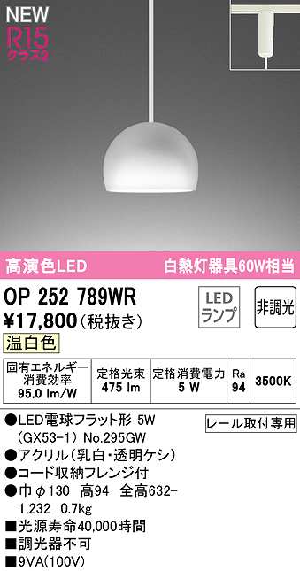 オーデリック OP252789WR(ランプ別梱) ペンダントライト 非調光 LED