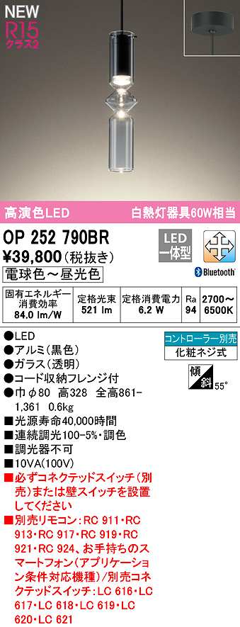 画像1: オーデリック　OP252790BR　ペンダントライト 調光 調色 Bluetooth コントローラー別売 LED一体型 電球色〜昼光色 フレンジタイプ 黒色 (1)