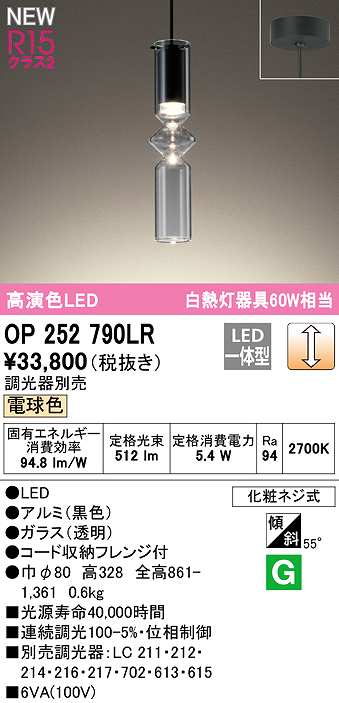 画像1: オーデリック　OP252790LR　ペンダントライト 調光 調光器別売 LED一体型 電球色 フレンジタイプ 黒色 (1)