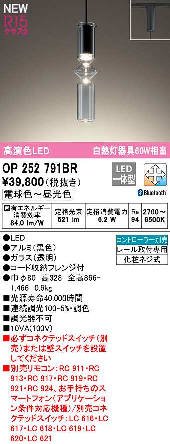 オーデリック OP252791BR ペンダントライト 調光 調色 Bluetooth