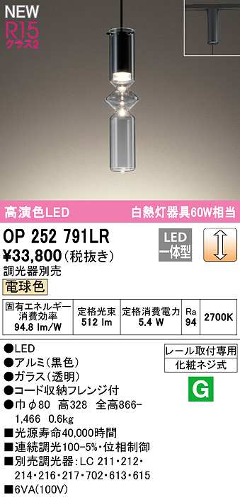 画像1: オーデリック　OP252791LR　ペンダントライト 調光 調光器別売 LED一体型 電球色 プラグタイプ 黒色 (1)