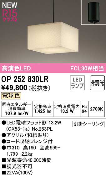 画像1: オーデリック　OP252830LR(ランプ別梱)　ペンダントライト 非調光 和風 LEDランプ 電球色 フレンジタイプ (1)