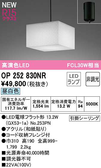 画像1: オーデリック　OP252830NR(ランプ別梱)　ペンダントライト 非調光 和風 LEDランプ 昼白色 フレンジタイプ (1)