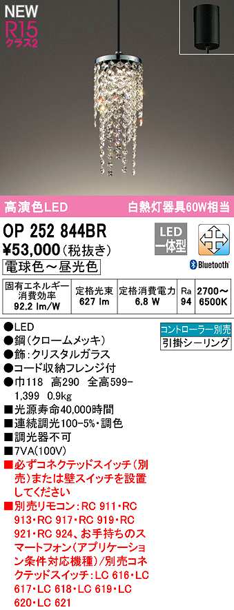 オーデリック OP252844BR ペンダントライト 調光 調色 Bluetooth