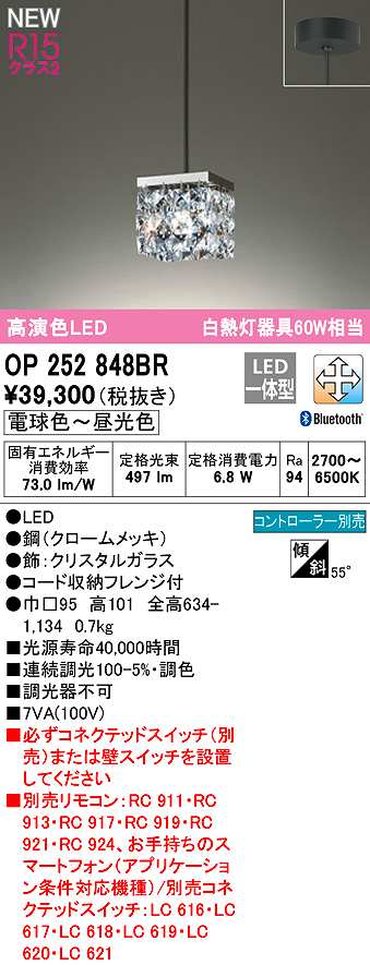 画像1: オーデリック　OP252848BR　ペンダントライト 調光 調色 Bluetooth コントローラー別売 LED一体型 電球色〜昼光色 フレンジタイプ (1)