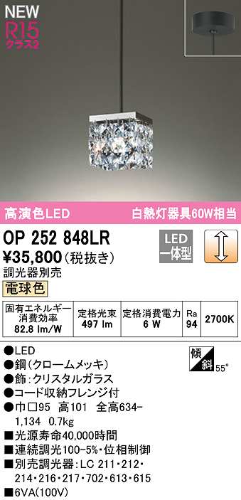 画像1: オーデリック　OP252848LR　ペンダントライト 調光 調光器別売 LED一体型 電球色 フレンジタイプ (1)