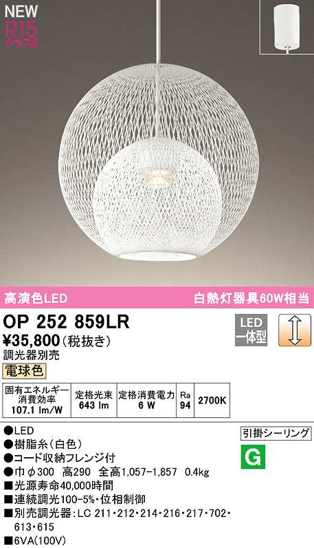 画像1: オーデリック　OP252859LR　ペンダントライト 調光 調光器別売 LED一体型 電球色 フレンジタイプ 白色 (1)