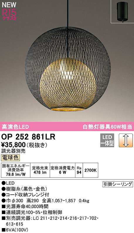 オーデリック OP252790LR ペンダントライト 調光 調光器別売 LED一体型