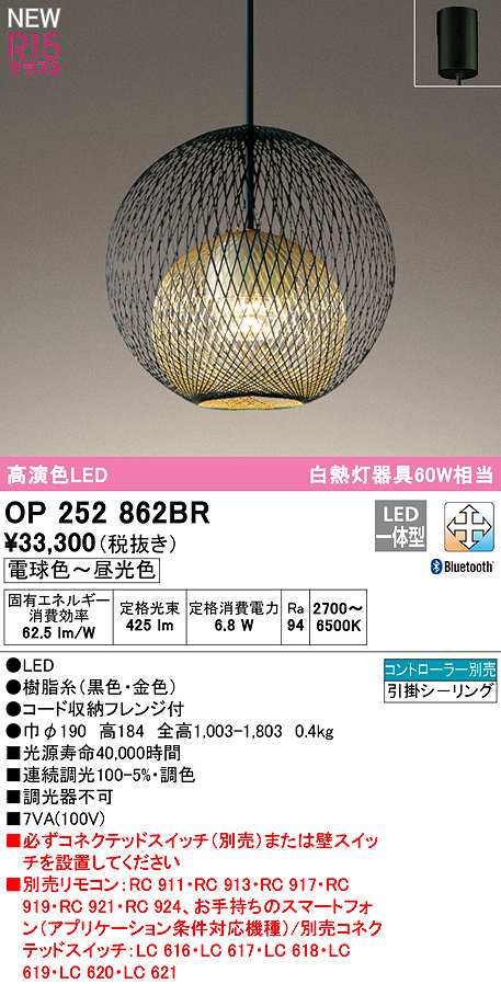 画像1: オーデリック　OP252862BR　ペンダントライト 調光 調色 Bluetooth コントローラー別売 LED一体型 電球色〜昼光色 フレンジタイプ 黒色 (1)