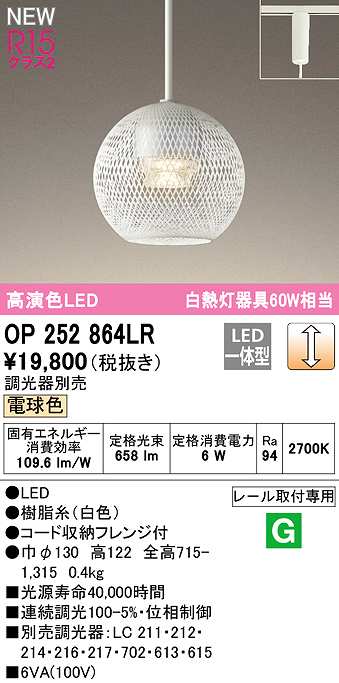 オーデリック OP252864LR ペンダントライト 調光 調光器別売 LED一体型