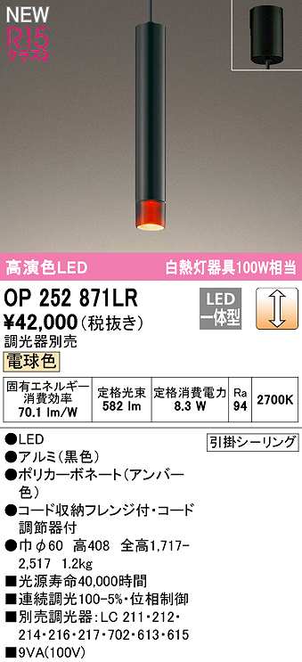 オーデリック OP252871LR ペンダントライト 調光 調光器別売 LED一体型