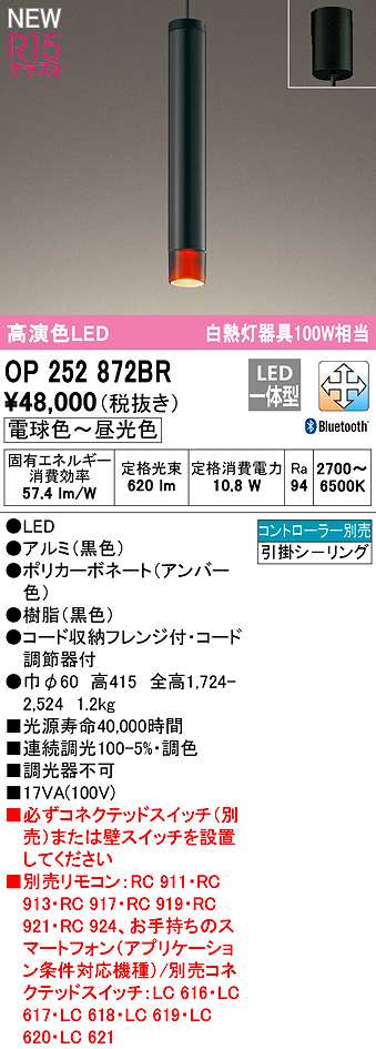 画像1: オーデリック　OP252872BR　ペンダントライト 調光 調色 Bluetooth コントローラー別売 LED一体型 電球色〜昼光色 フレンジタイプ アンバー色 (1)