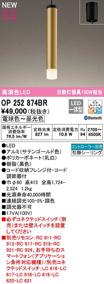 画像1: オーデリック　OP252874BR　ペンダントライト 調光 調色 Bluetooth コントローラー別売 LED一体型 電球色〜昼光色 フレンジタイプ サテンゴールド色 (1)