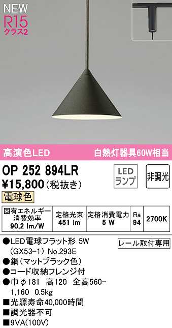 画像1: オーデリック　OP252894LR(ランプ別梱)　ペンダントライト 非調光 LEDランプ 電球色 プラグタイプ マットブラック (1)