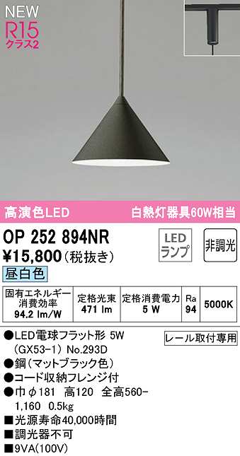 画像1: オーデリック　OP252894NR(ランプ別梱)　ペンダントライト 非調光 LEDランプ 昼白色 プラグタイプ マットブラック (1)