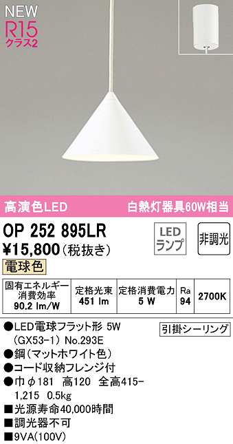 画像1: オーデリック　OP252895LR(ランプ別梱)　ペンダントライト 非調光 LEDランプ 電球色 フレンジタイプ マットホワイト (1)