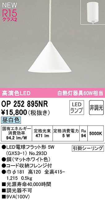 画像1: オーデリック　OP252895NR(ランプ別梱)　ペンダントライト 非調光 LEDランプ 昼白色 フレンジタイプ マットホワイト (1)