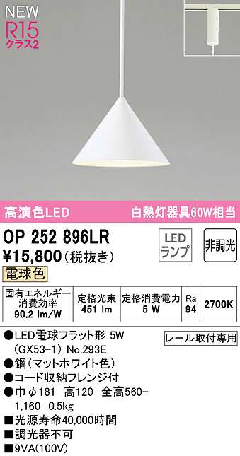 画像1: オーデリック　OP252896LR(ランプ別梱)　ペンダントライト 非調光 LEDランプ 電球色 プラグタイプ マットホワイト (1)