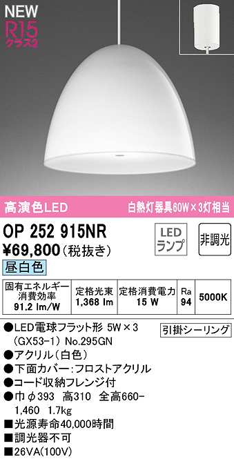 画像1: オーデリック　OP252915NR(ランプ別梱)　ペンダントライト 非調光 LEDランプ 昼白色 フレンジタイプ 白色 (1)