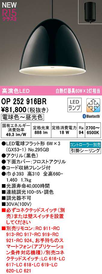 画像1: オーデリック　OP252916BR(ランプ別梱)　ペンダントライト 調光 調色 Bluetooth コントローラー別売 LEDランプ 電球色〜昼光色 フレンジタイプ 黒色 (1)