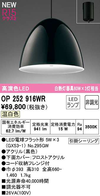 オーデリック OP252916WR(ランプ別梱) ペンダントライト 非調光 LED